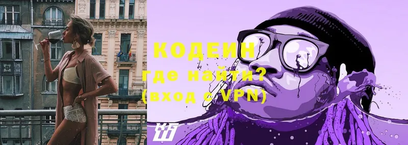 Кодеин Purple Drank  сколько стоит  Гороховец 