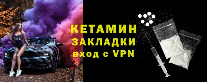 КЕТАМИН VHQ  цена наркотик  blacksprut как войти  Гороховец 